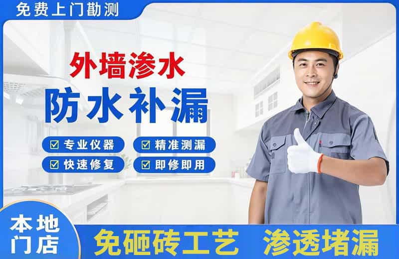 淅川外墙渗水维修