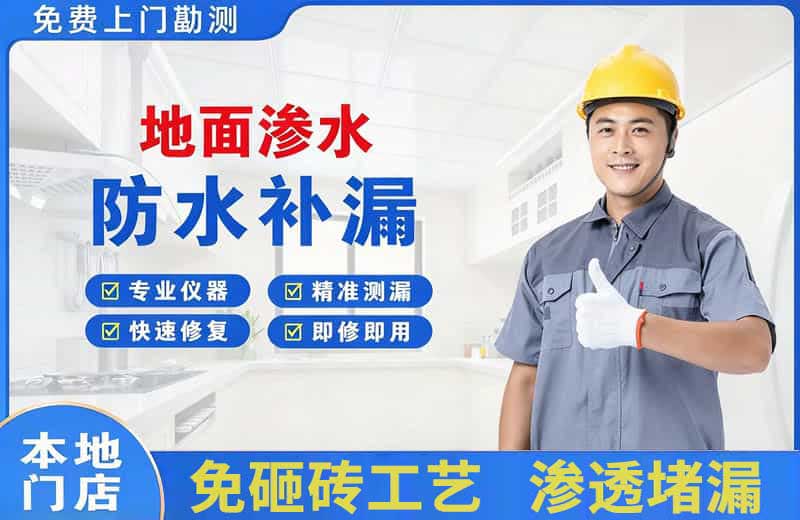 淅川地面渗水维修