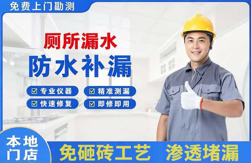 淅川厕所漏水维修