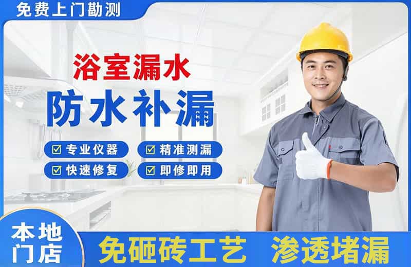 淅川浴室漏水维修